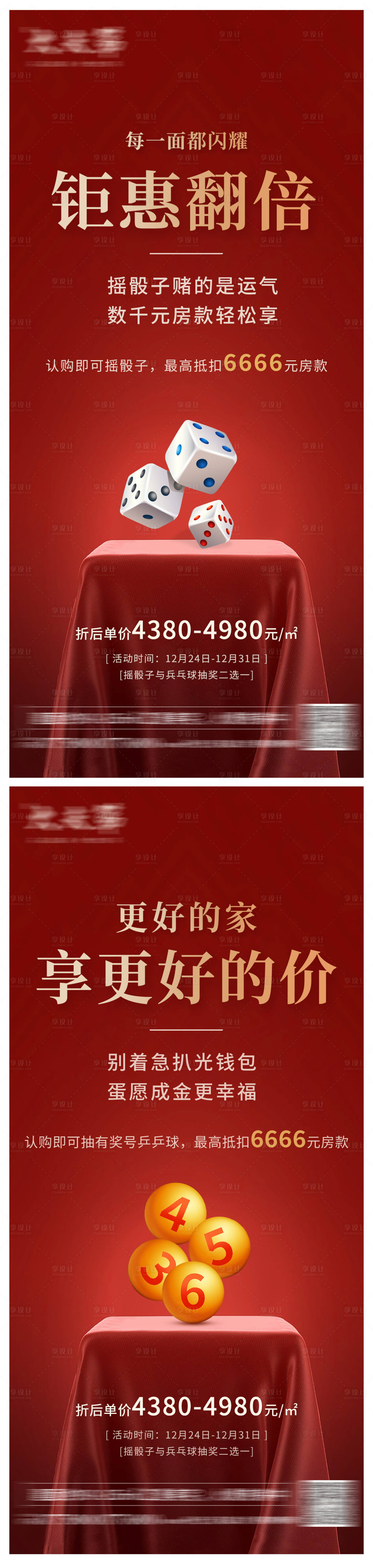 源文件下载【红色地产热销单图价值单图】编号：66300003076889458