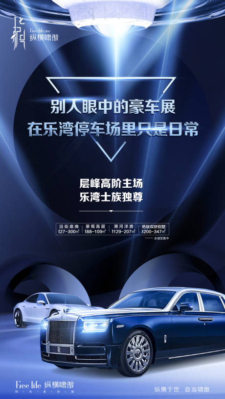 源文件下載【享設計】搜索編號：39370002989259081【豪車海報】