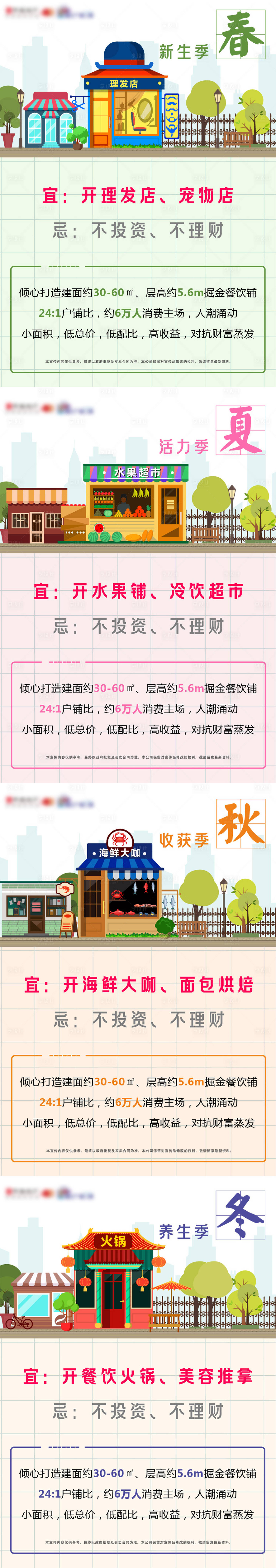源文件下载【享设计】搜索编号：47530002813541032【地产商业价值点卖点系列海报】