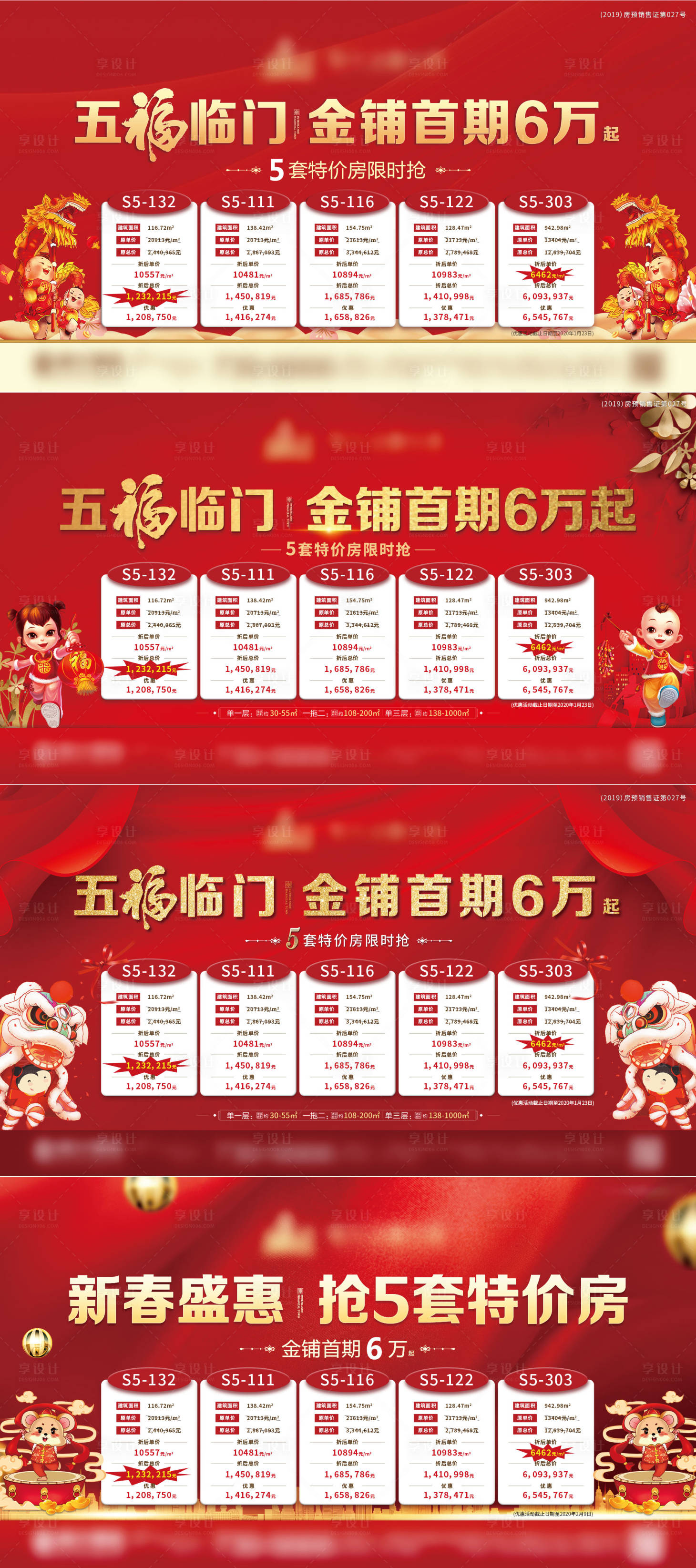 源文件下載【享設(shè)計】搜索編號：37970002986399076【地產(chǎn)過年橫版特價房轉(zhuǎn)發(fā)圖】