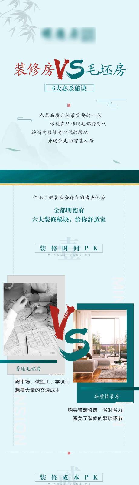 源文件下载【精装对比长图】编号：26370002969064322