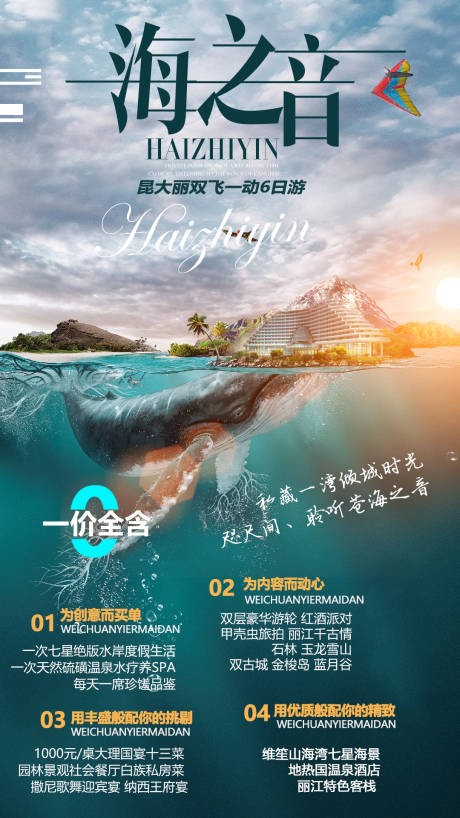 源文件下载【享设计】搜索编号：65620002856357424【海岛沙滩旅游海报】