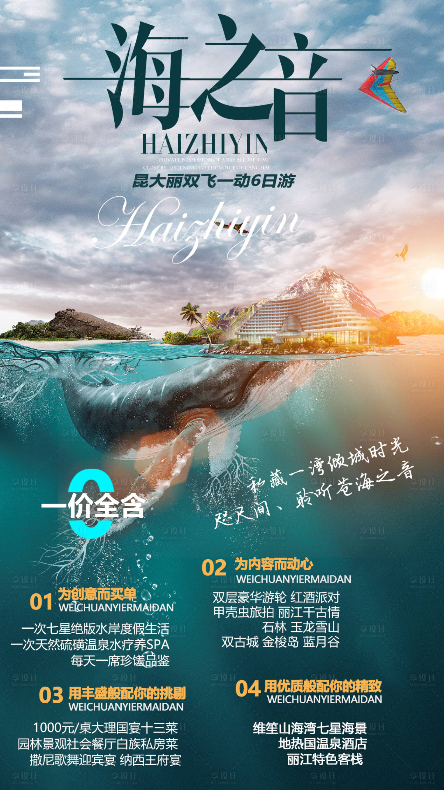 源文件下载【享设计】搜索编号：65620002856357424【海岛沙滩旅游海报】