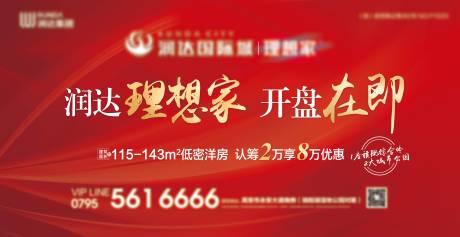 源文件下载【地产开盘海报】编号：99380002780761706