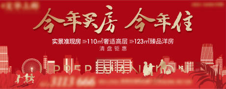 源文件下載【享設計】搜索編號：39970003046536438【地產返鄉置業紅金廣告展板】