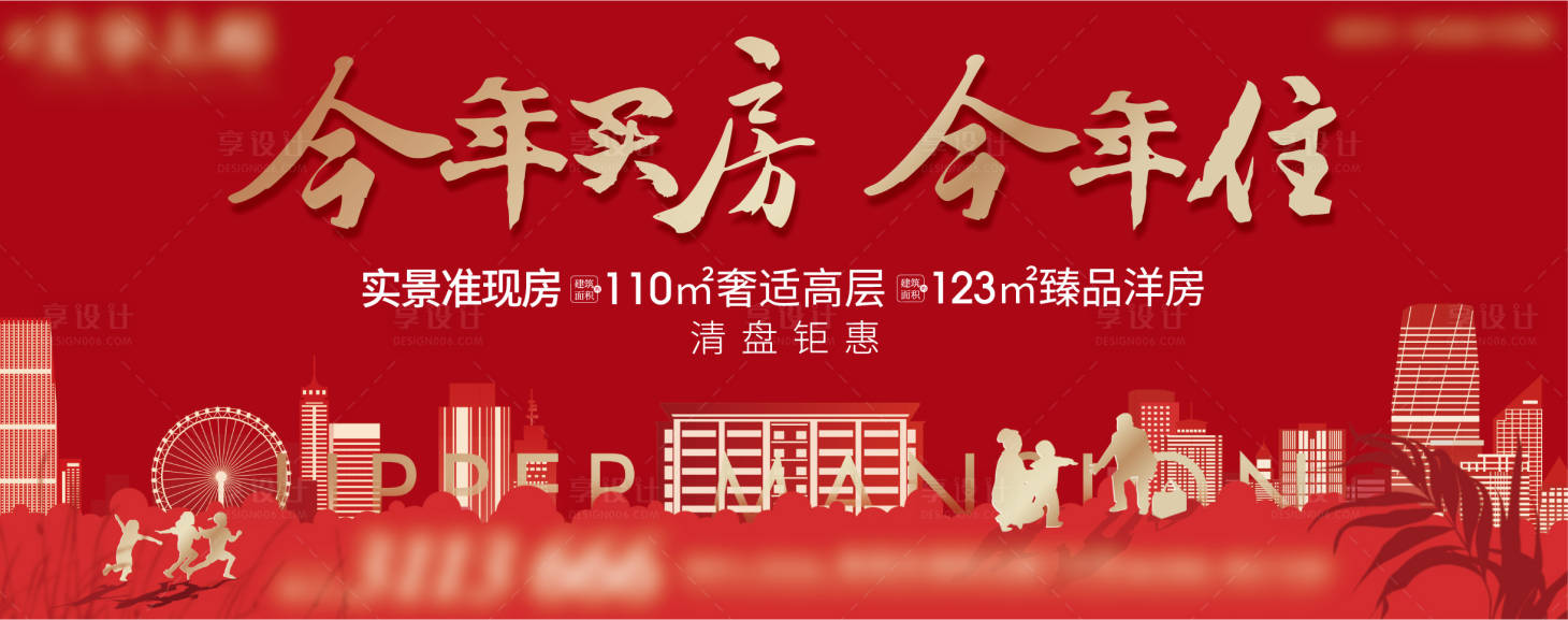源文件下载【享设计】搜索编号：39970003046536438【地产返乡置业红金广告展板】
