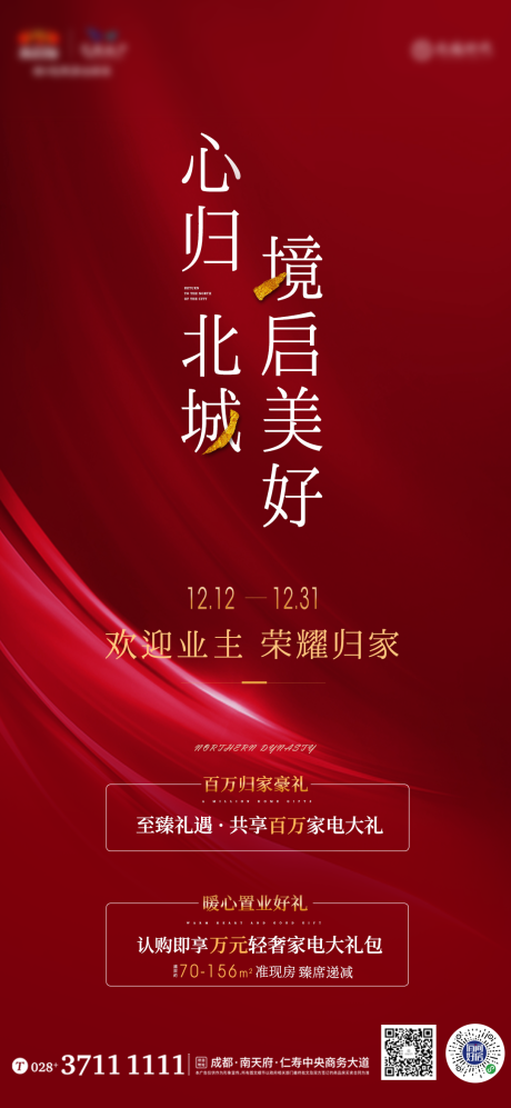 源文件下载【地产业主归家海报】编号：33580003100722804
