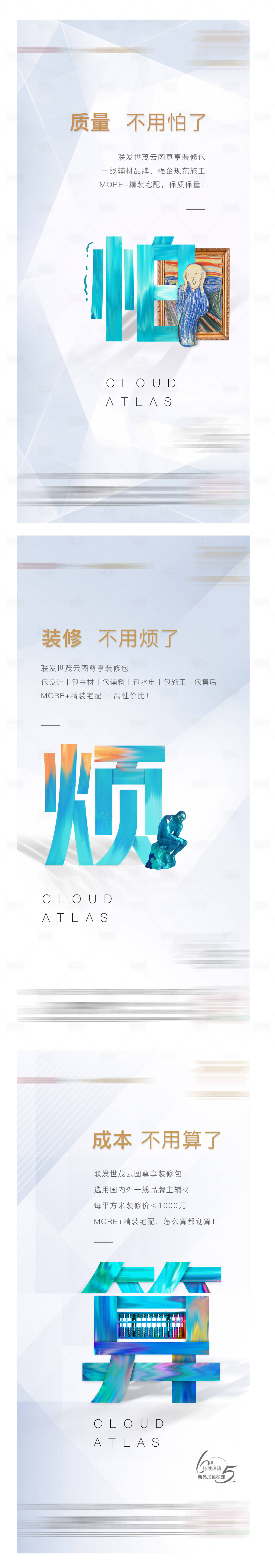 源文件下载【地产精包装系列单图】编号：48150002987004787