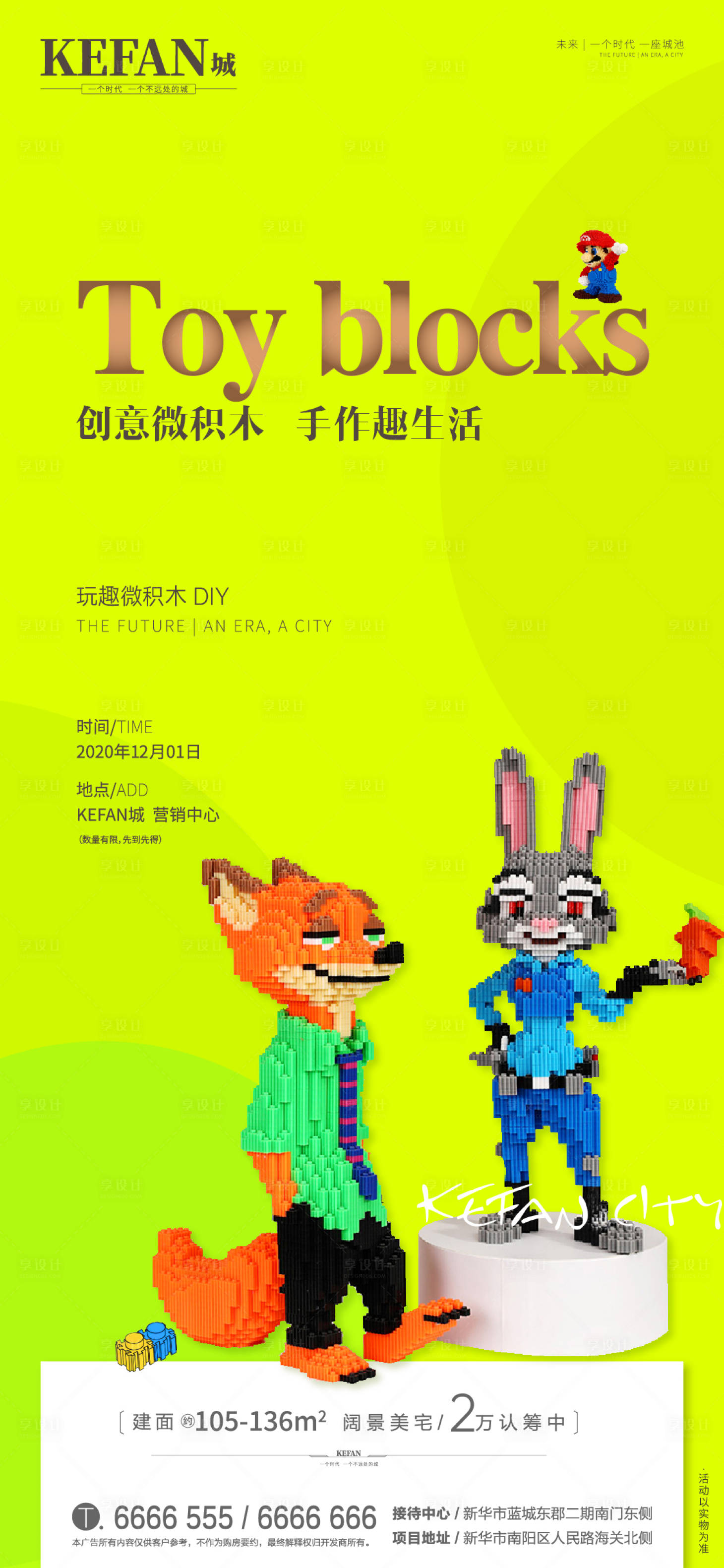 源文件下载【享设计】搜索编号：96440002854531207【地产微积木diy手作】