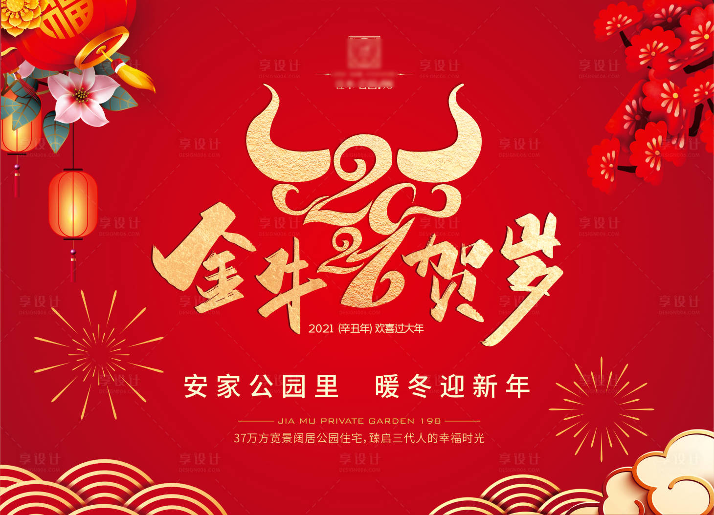源文件下載【享設計】搜索編號：73200002992382865【地產新年活動紅金活動背景板】