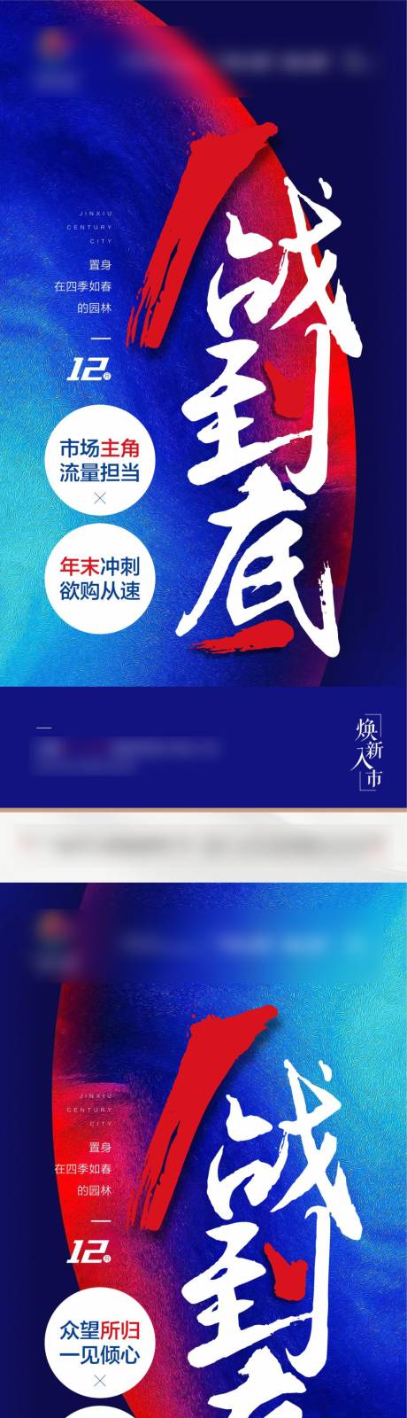 源文件下載【享設計】搜索編號：96630002752288222【地產年末沖刺系列單圖】