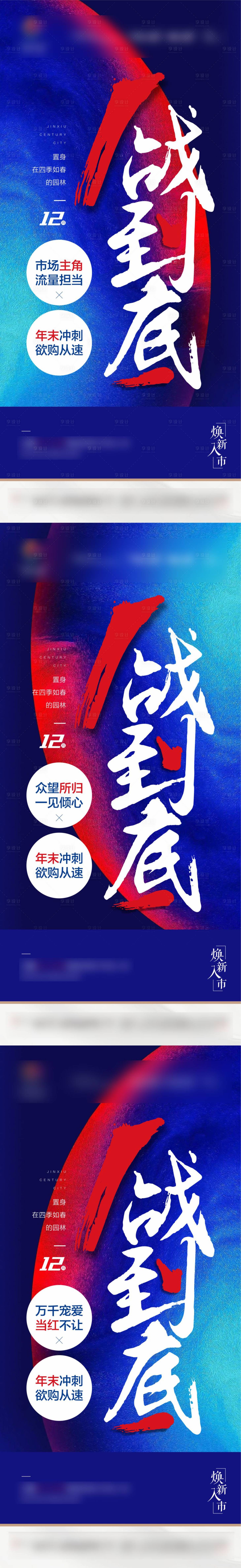 源文件下载【享设计】搜索编号：96630002752288222【地产年末冲刺系列单图】