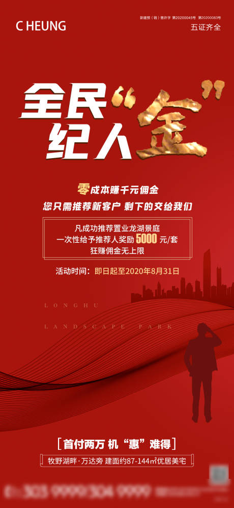 源文件下載【全民經紀人海報】編號：73880002859116347