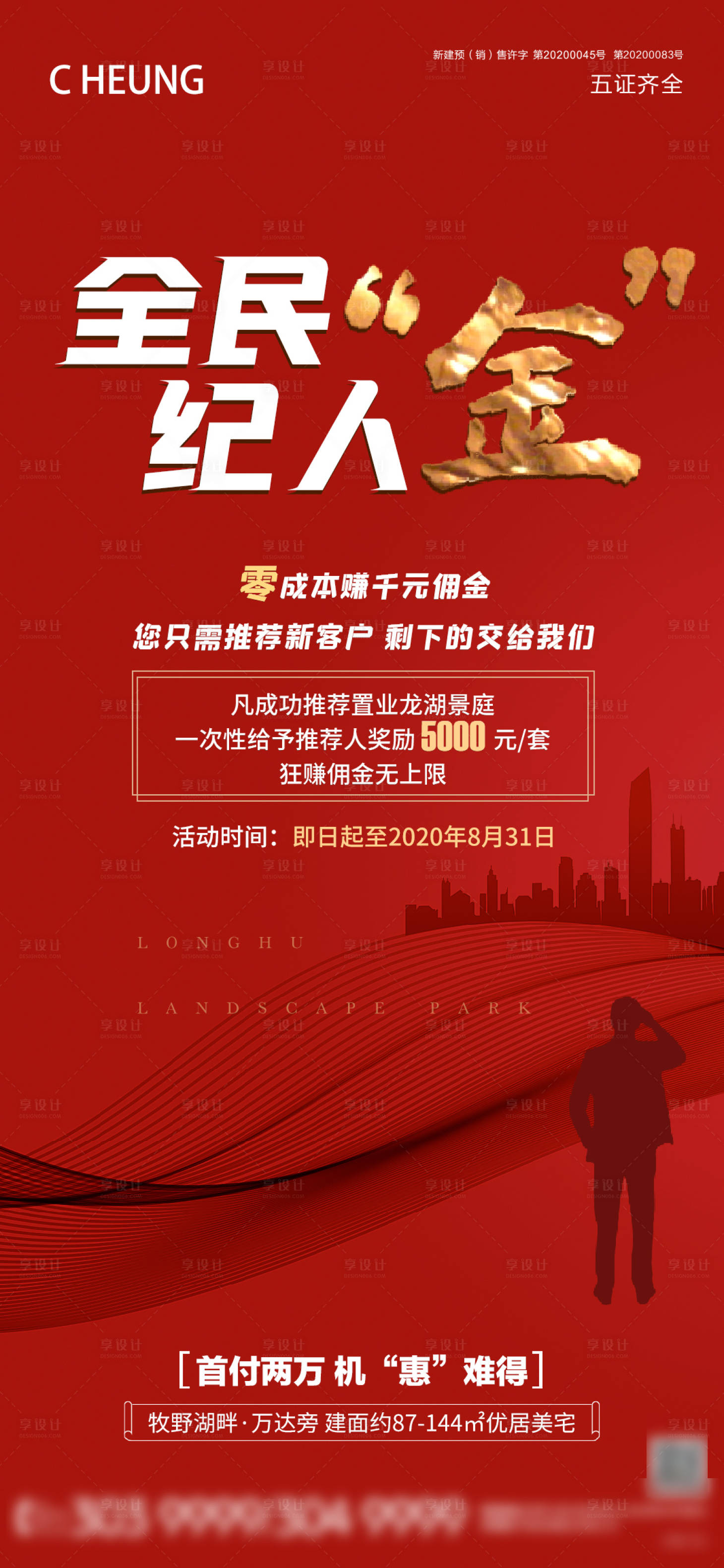 源文件下載【享設(shè)計(jì)】搜索編號：73880002859116347【全民經(jīng)紀(jì)人海報(bào)】