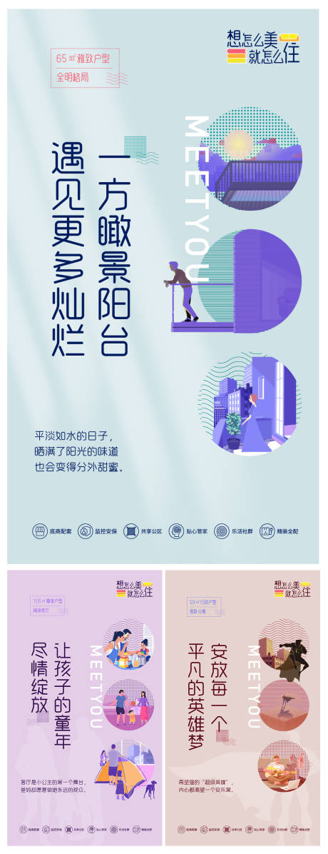 源文件下载【地产户型价值点系列微信海报】编号：19830003020927932
