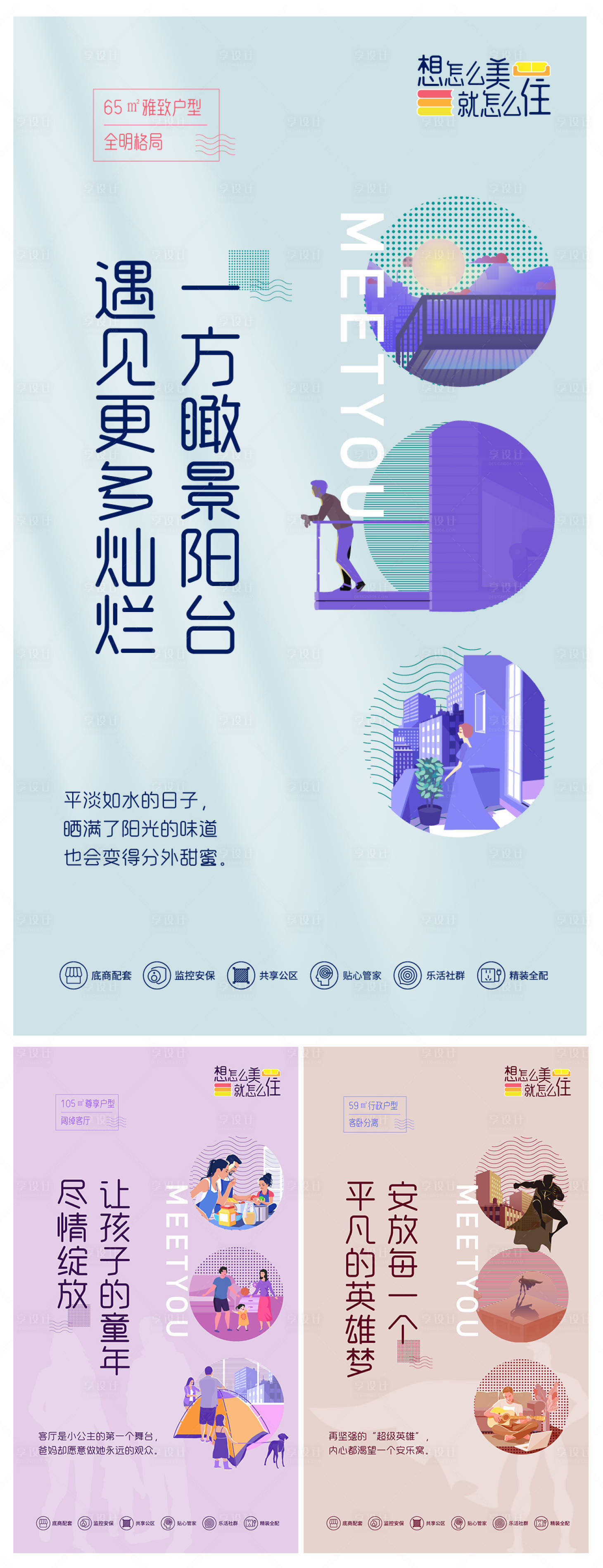 源文件下载【享设计】搜索编号：19830003020927932【地产户型价值点系列微信海报】