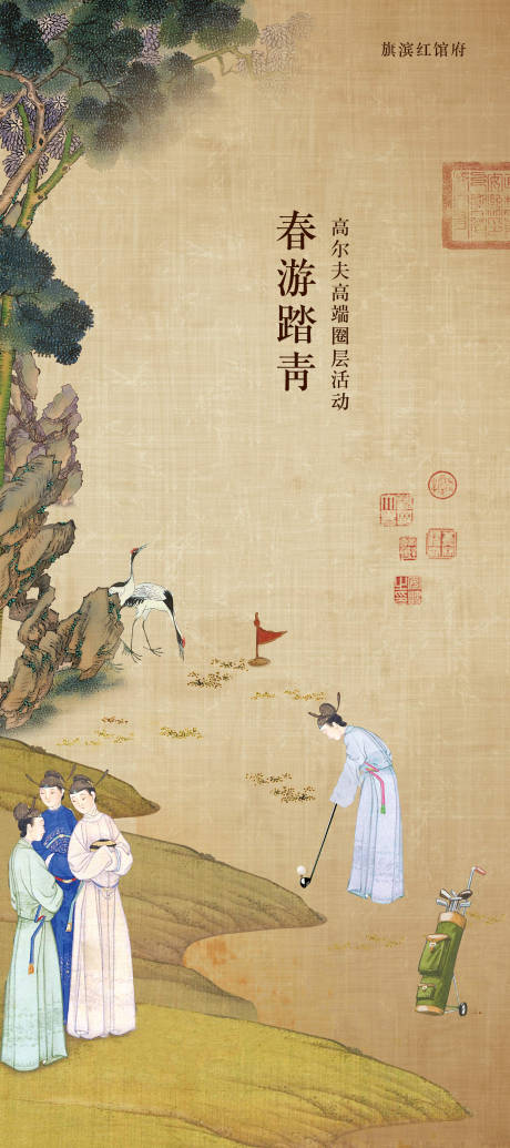 源文件下載【享設(shè)計(jì)】搜索編號(hào)：36890002885841707【高爾夫中式圈層活動(dòng)海報(bào)】