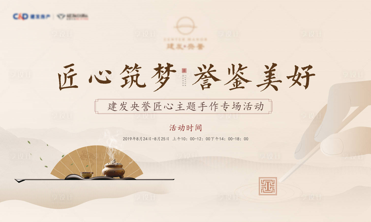 源文件下載【匠心手作活動背景板】編號：99810003015551641
