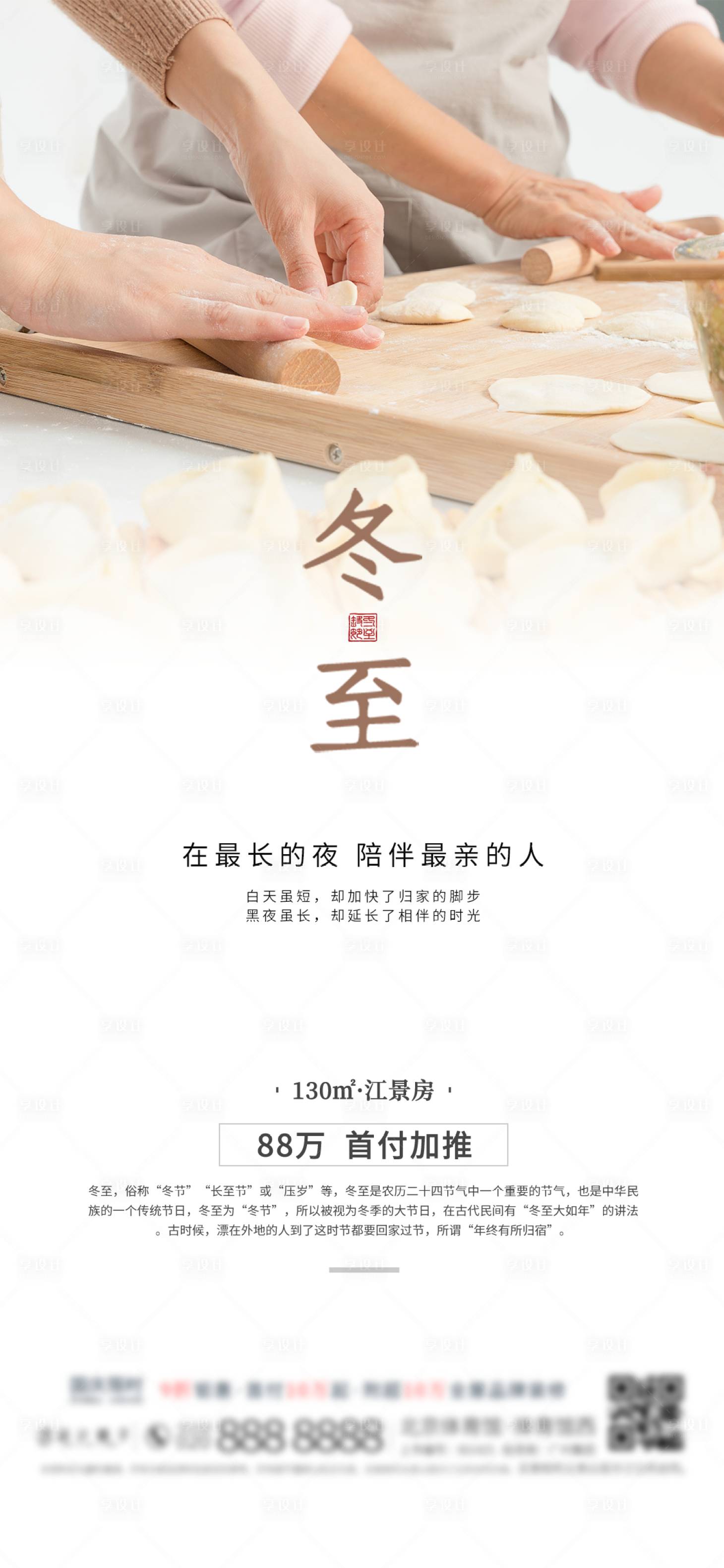 源文件下载【享设计】搜索编号：60820002895153680【冬至节气海报】