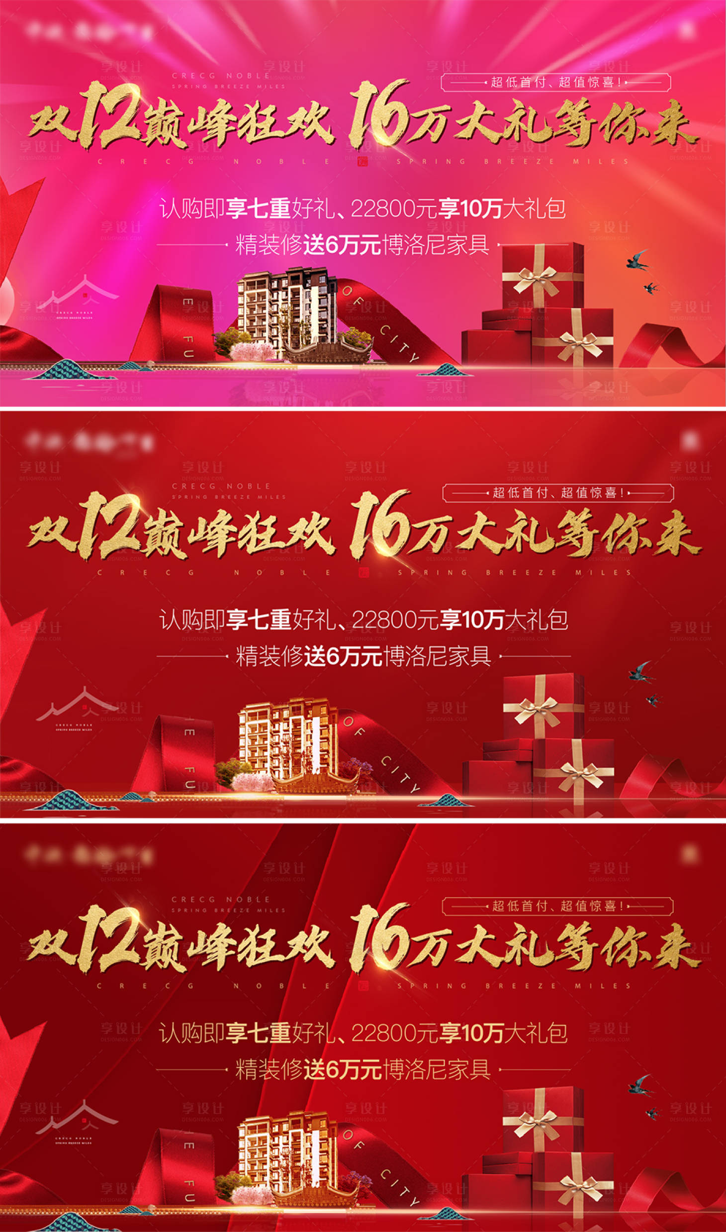 源文件下载【享设计】搜索编号：55530002800839875【房地产双12海报】