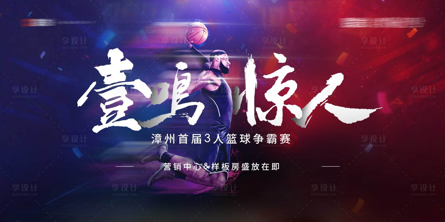 源文件下载【地产篮球赛活动主视觉】编号：41470002938734076