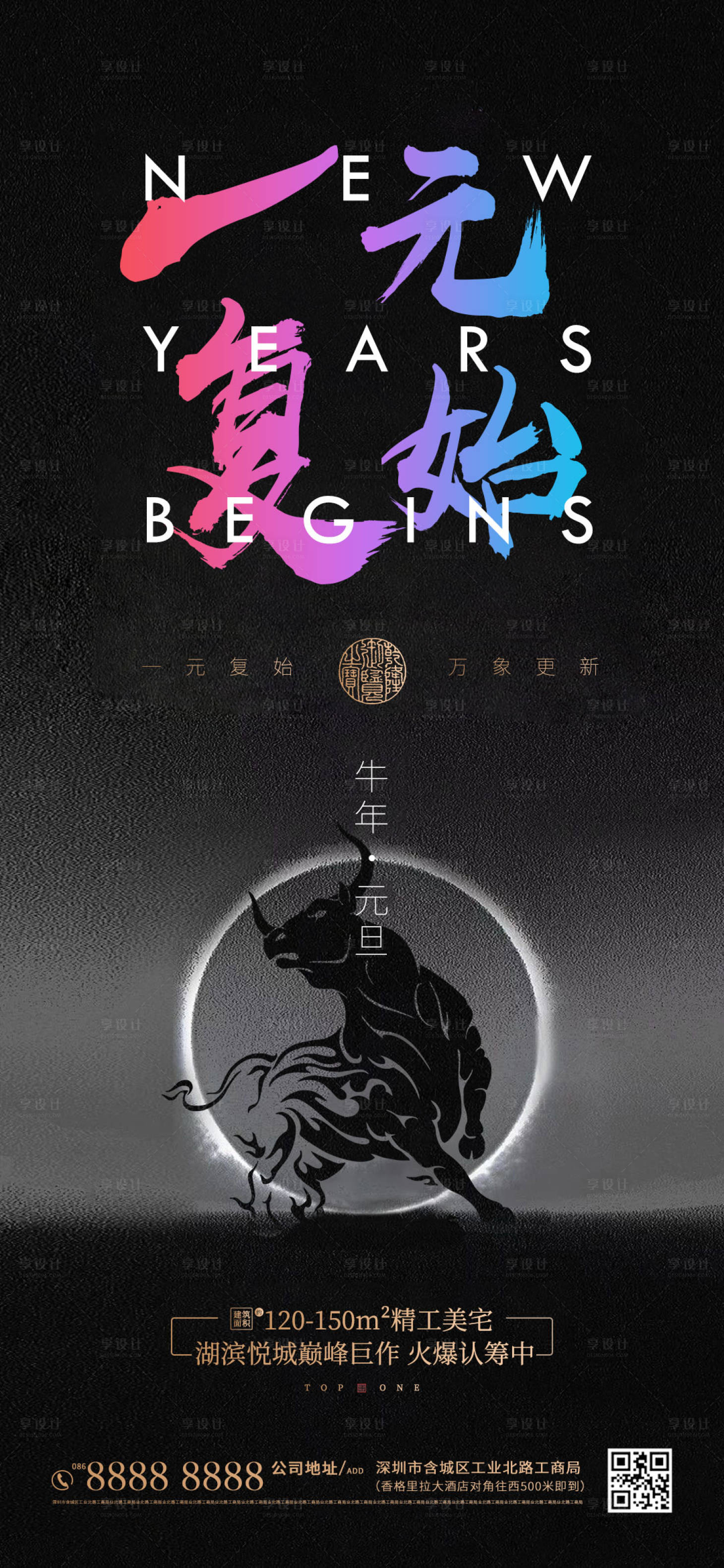源文件下載【享設計】搜索編號：20930002971269784【房地產2021牛年元旦海報】