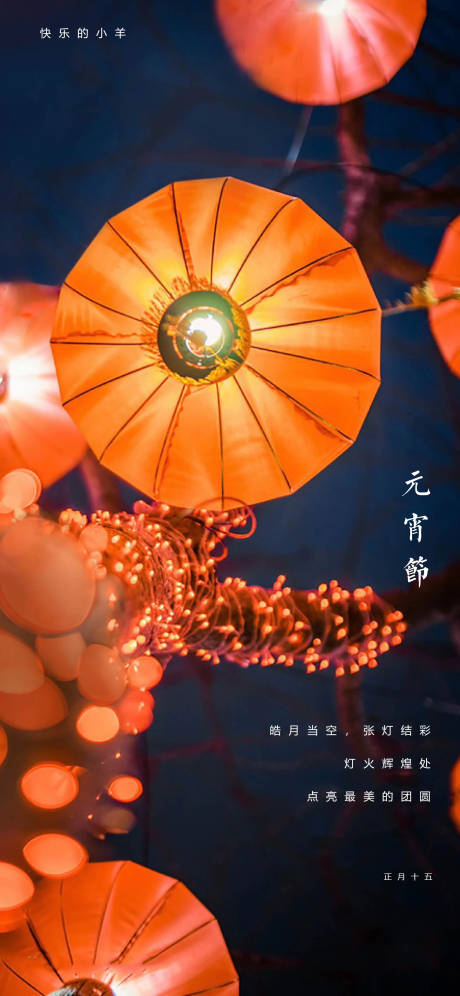 源文件下载【元宵节简洁传统节日移动端海报】编号：25680003049082317