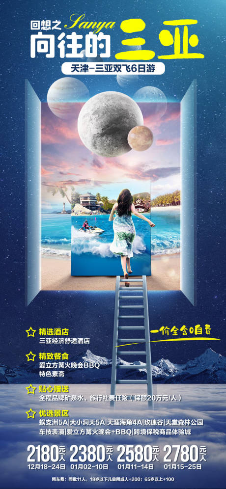 源文件下载【向往的三亚】编号：83770003002197222