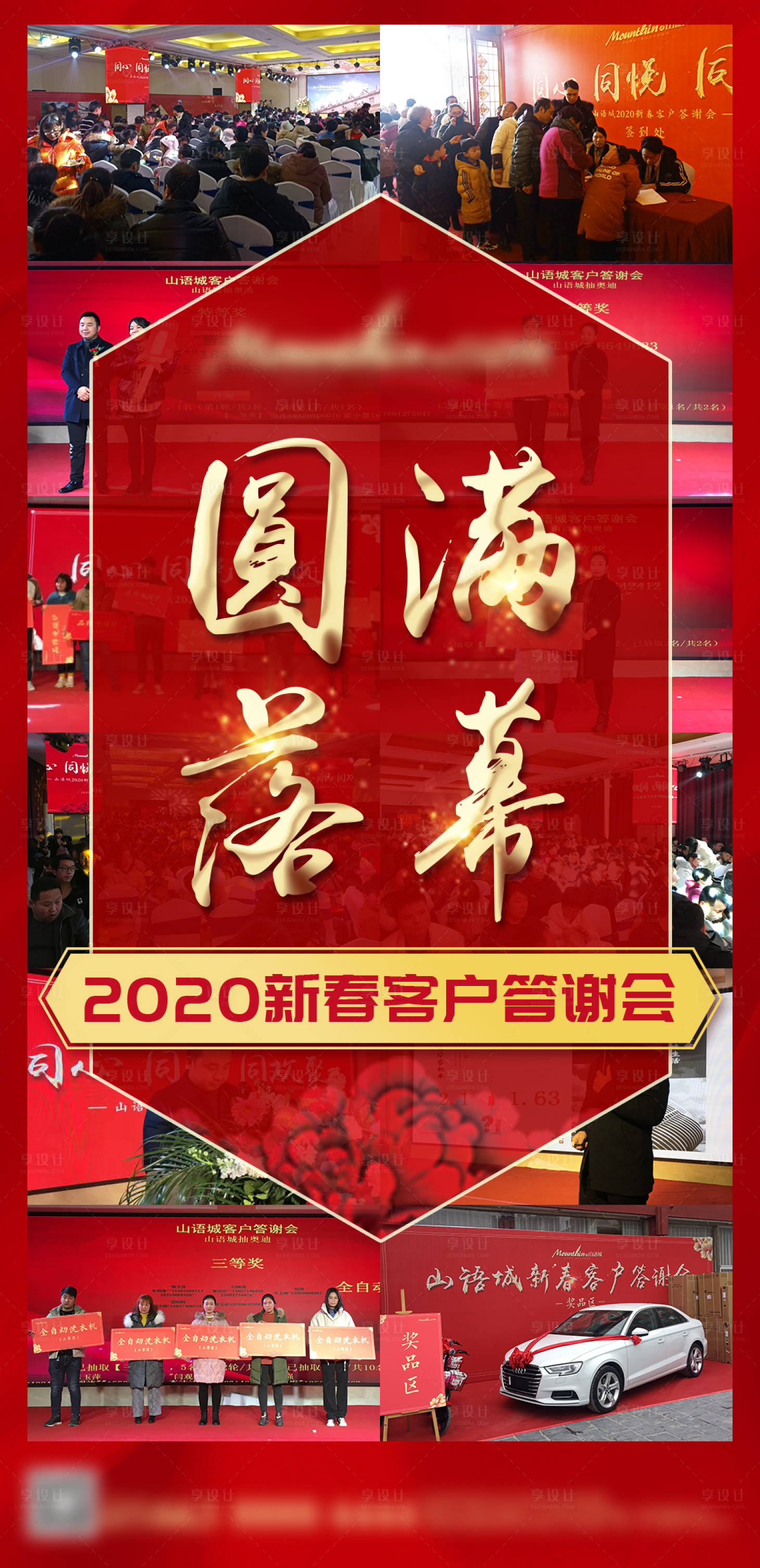 源文件下载【享设计】搜索编号：35780003076092520【地产客户答谢会海报】