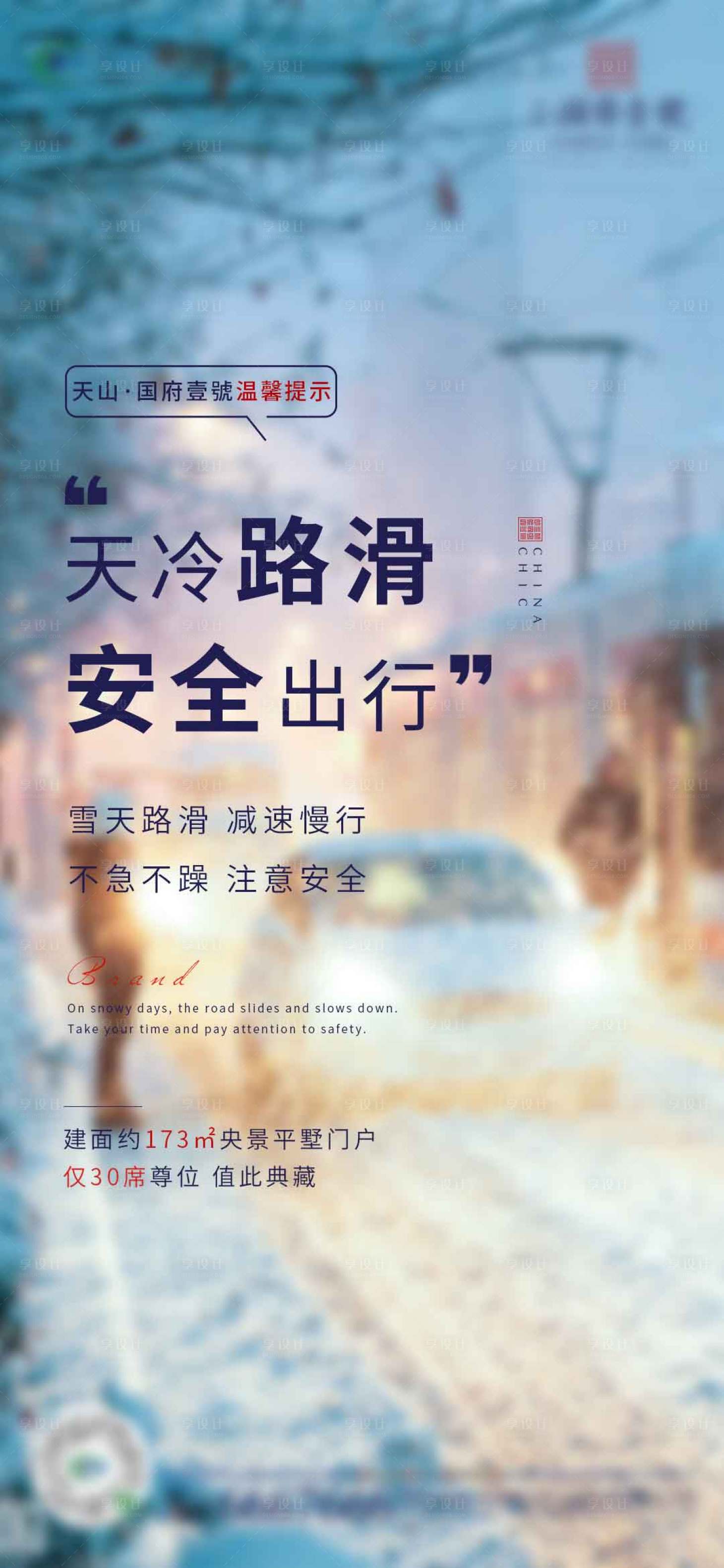 源文件下載【享設(shè)計(jì)】搜索編號(hào)：32480002772276042【下雪溫馨提示海報(bào)】