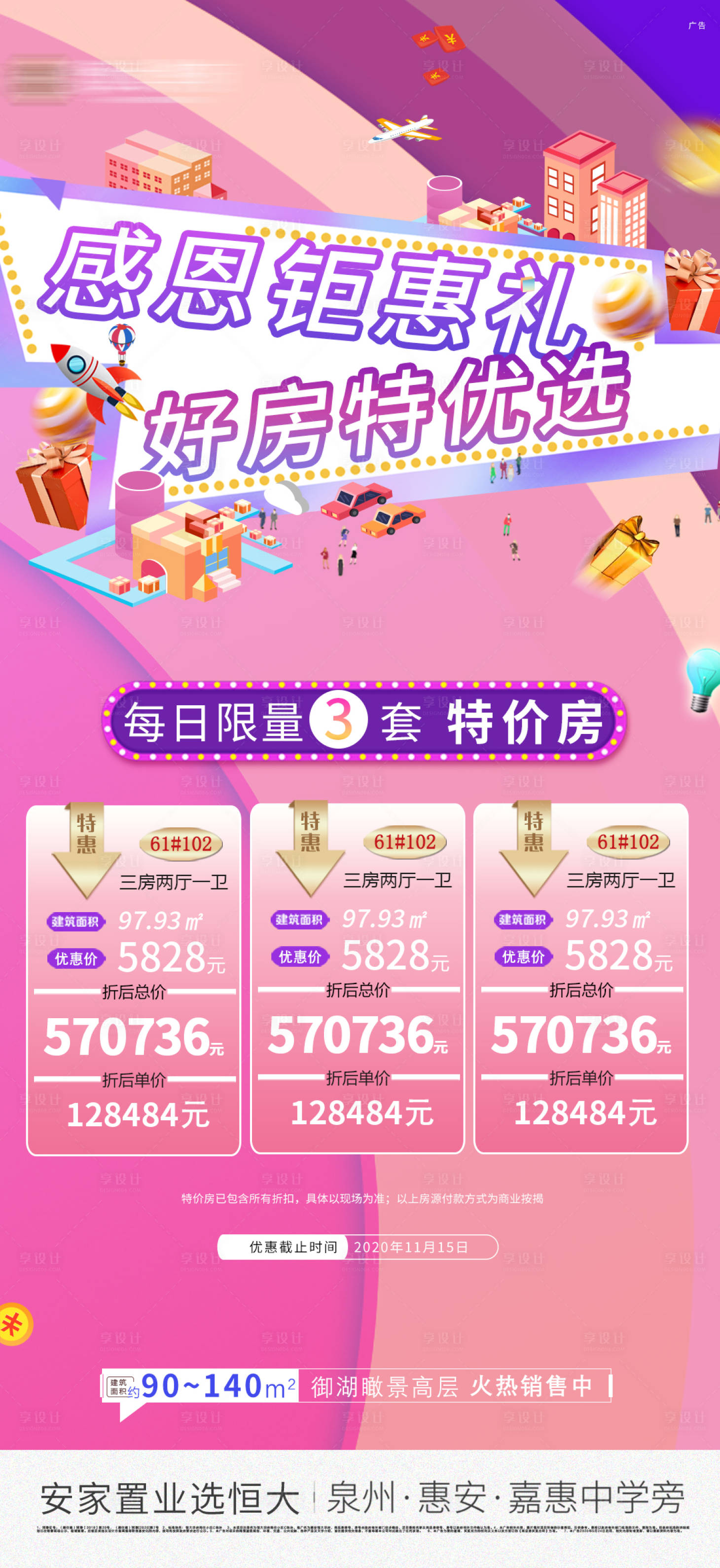 源文件下载【地产双十二特价房一口价房源特惠房】编号：96740002853388514
