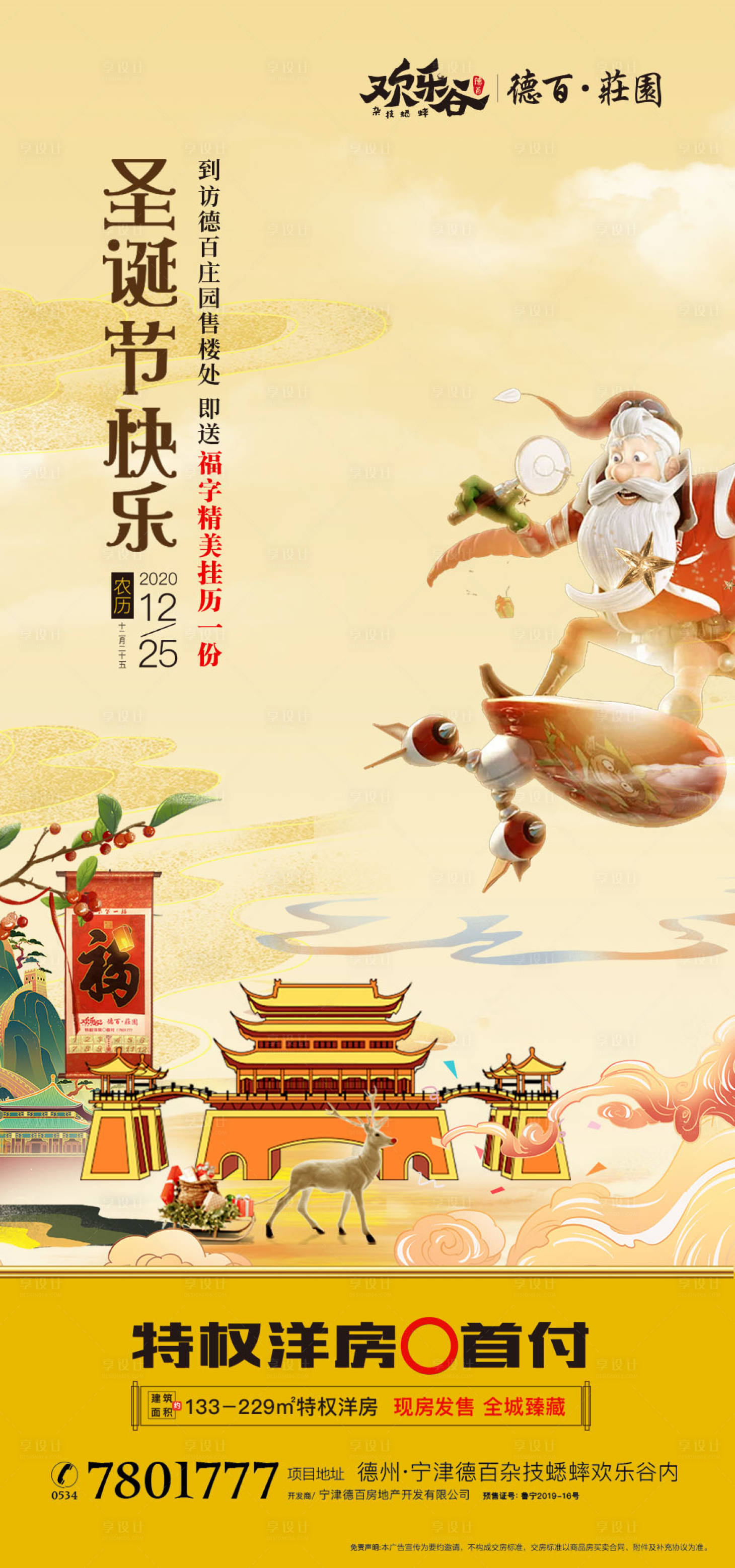 源文件下載【享設計】搜索編號：83810003027283666【地產圣誕節移動端海報】