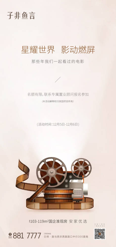 源文件下載【享設計】搜索編號：24780002898587566【業主電影觀影活動海報】