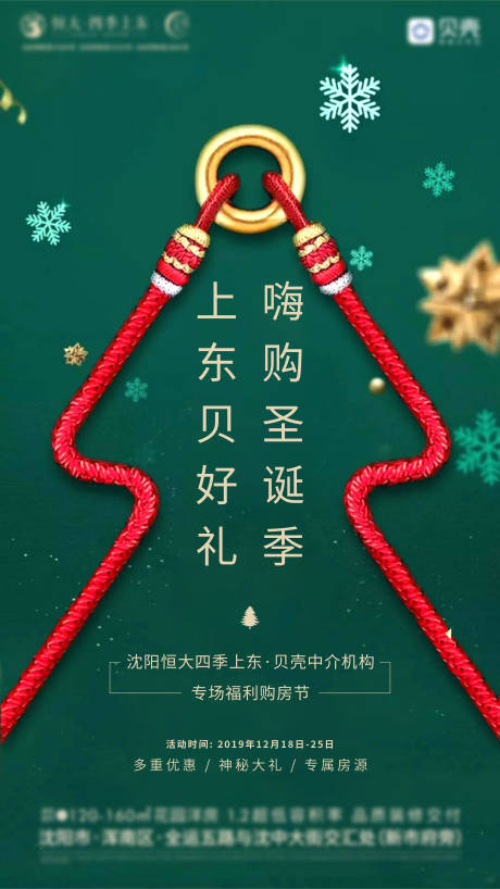源文件下载【绿色圣诞节活动金色 】编号：54550002828453736