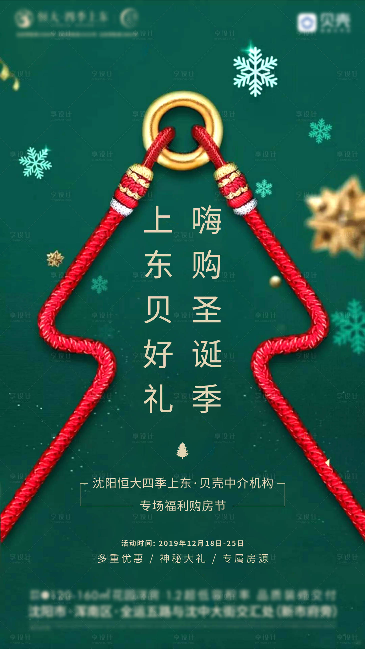 源文件下載【享設計】搜索編號：54550002828453736【綠色圣誕節活動金色 】