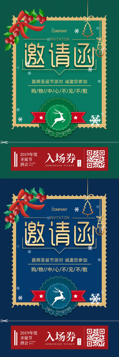 源文件下載【享設(shè)計(jì)】搜索編號(hào)：88300002784231457【圣誕節(jié)節(jié)日活動(dòng)邀請(qǐng)函海報(bào)】