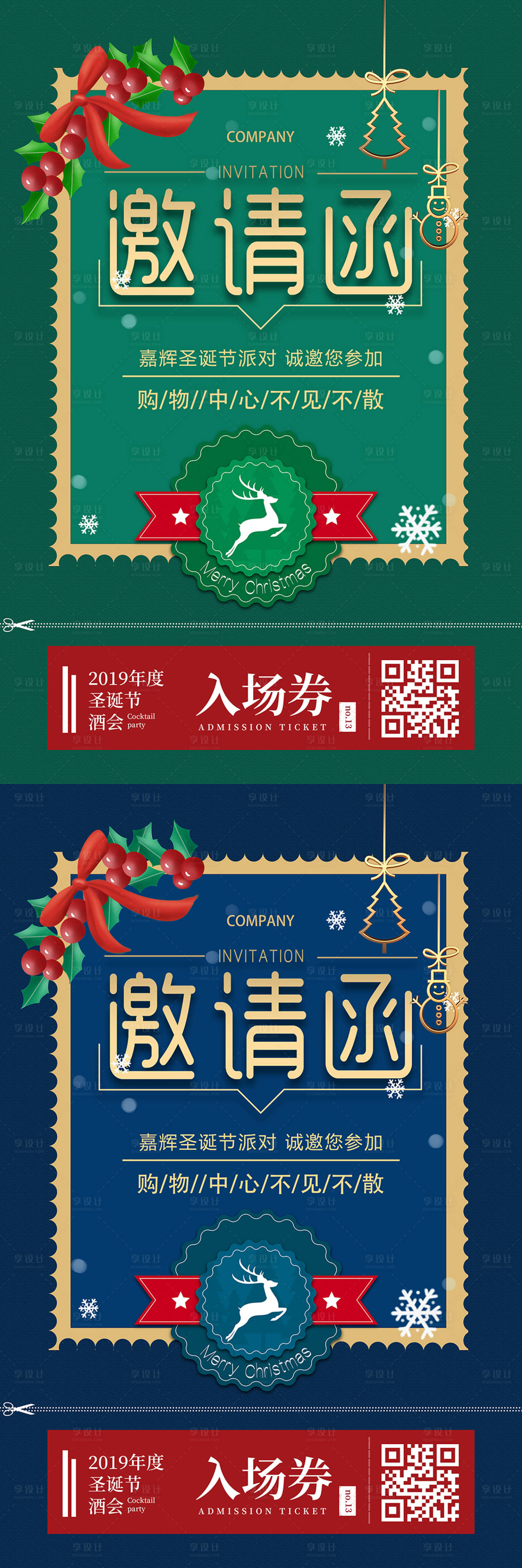 源文件下載【享設計】搜索編號：88300002784231457【圣誕節節日活動邀請函海報】