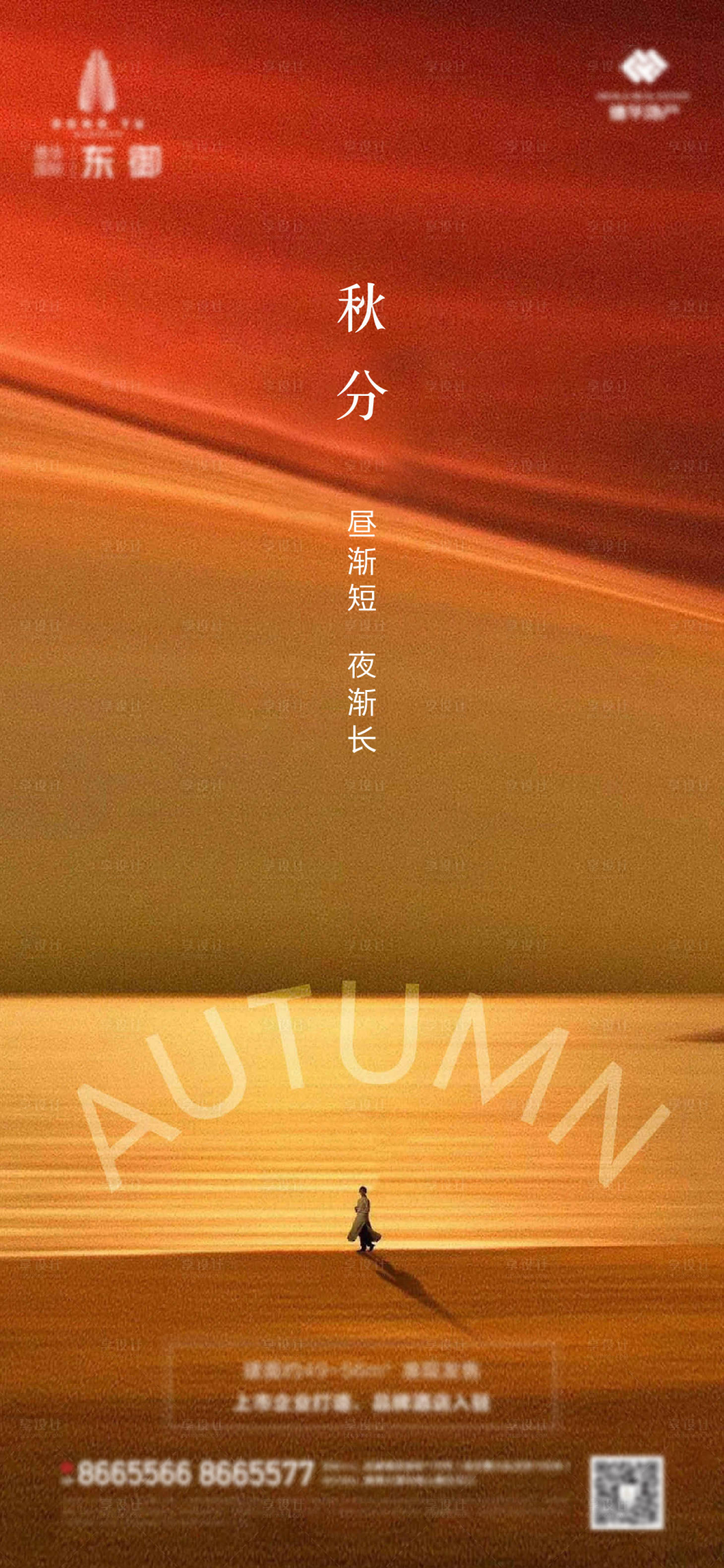 源文件下载【享设计】搜索编号：89740003042014009【秋分单图】