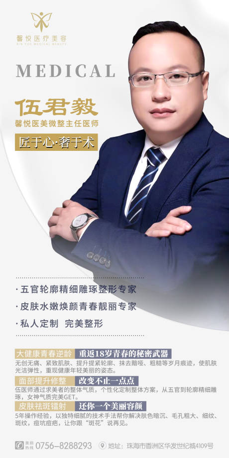 源文件下载【医生介绍海报】编号：12210003056513138
