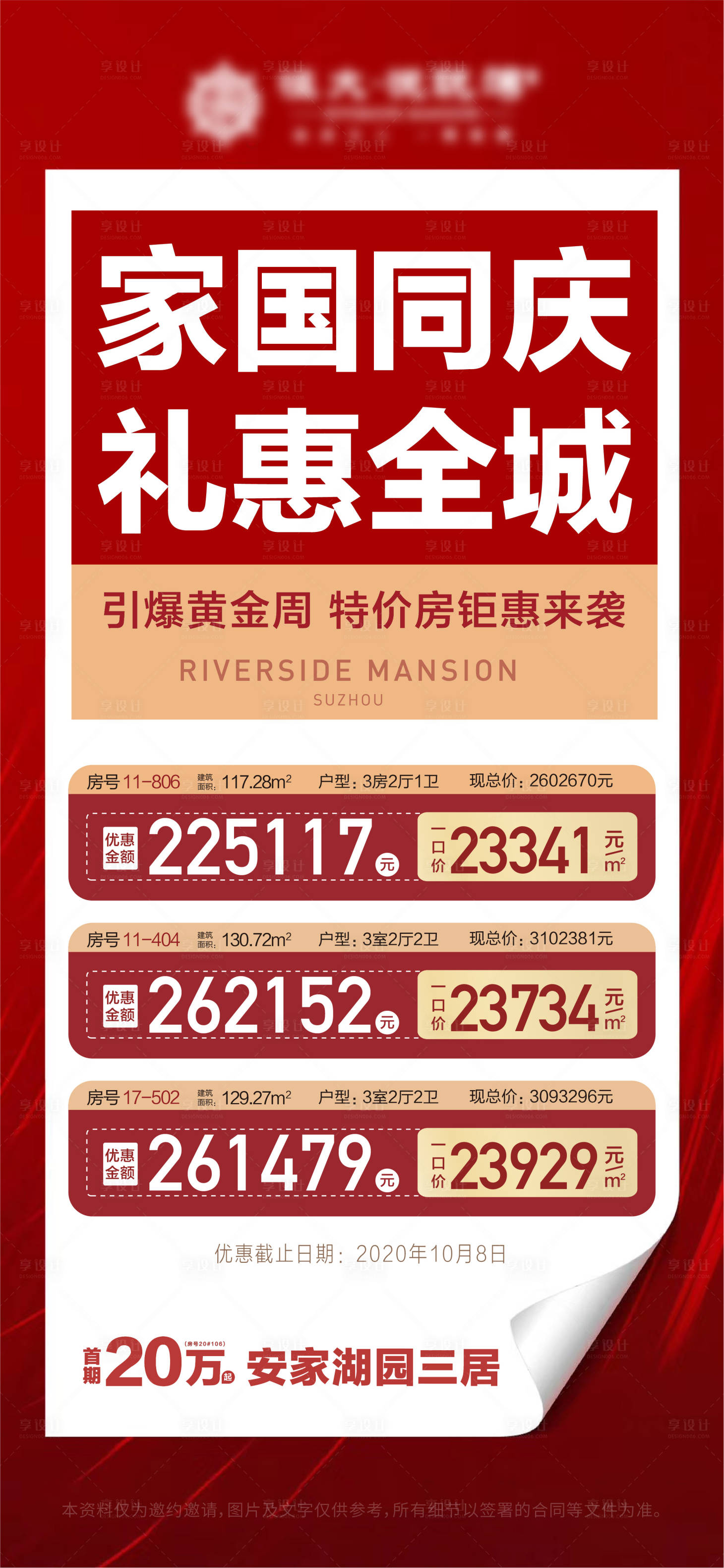 源文件下載【享設計】搜索編號：25260002755403393【地產特價房優惠海報】