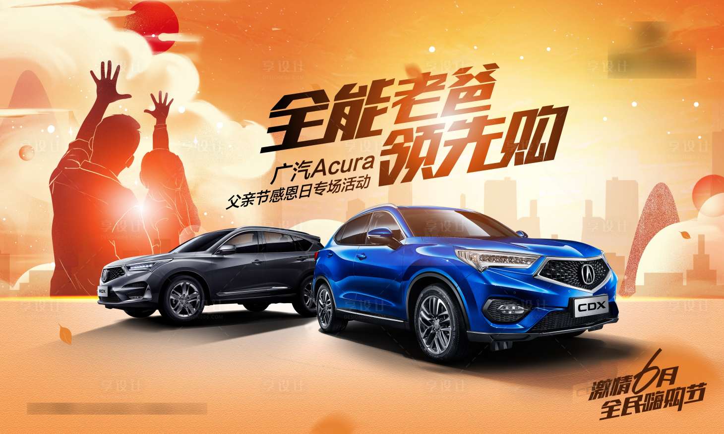 源文件下載【享設計】搜索編號：36160003066184890【父親節汽車展板】