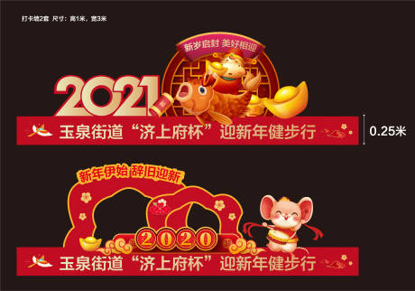 源文件下载【新年健步走打卡堆头】编号：53080003029265032