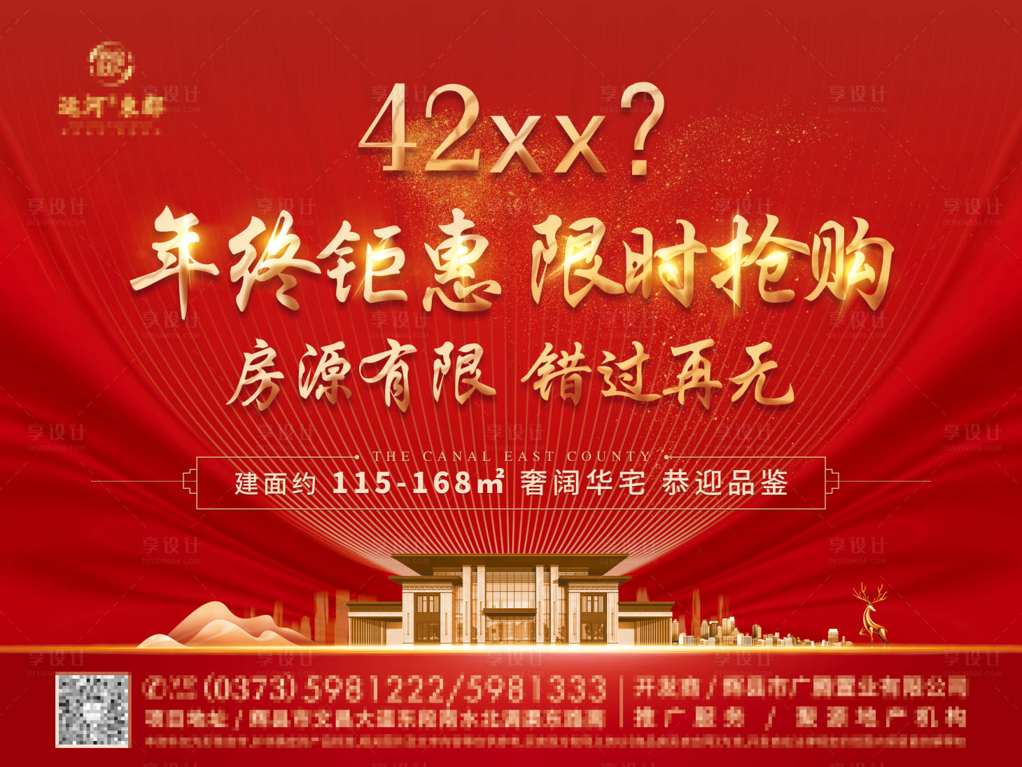 源文件下载【享设计】搜索编号：79830002820754626【地产年终钜惠户外桁架】