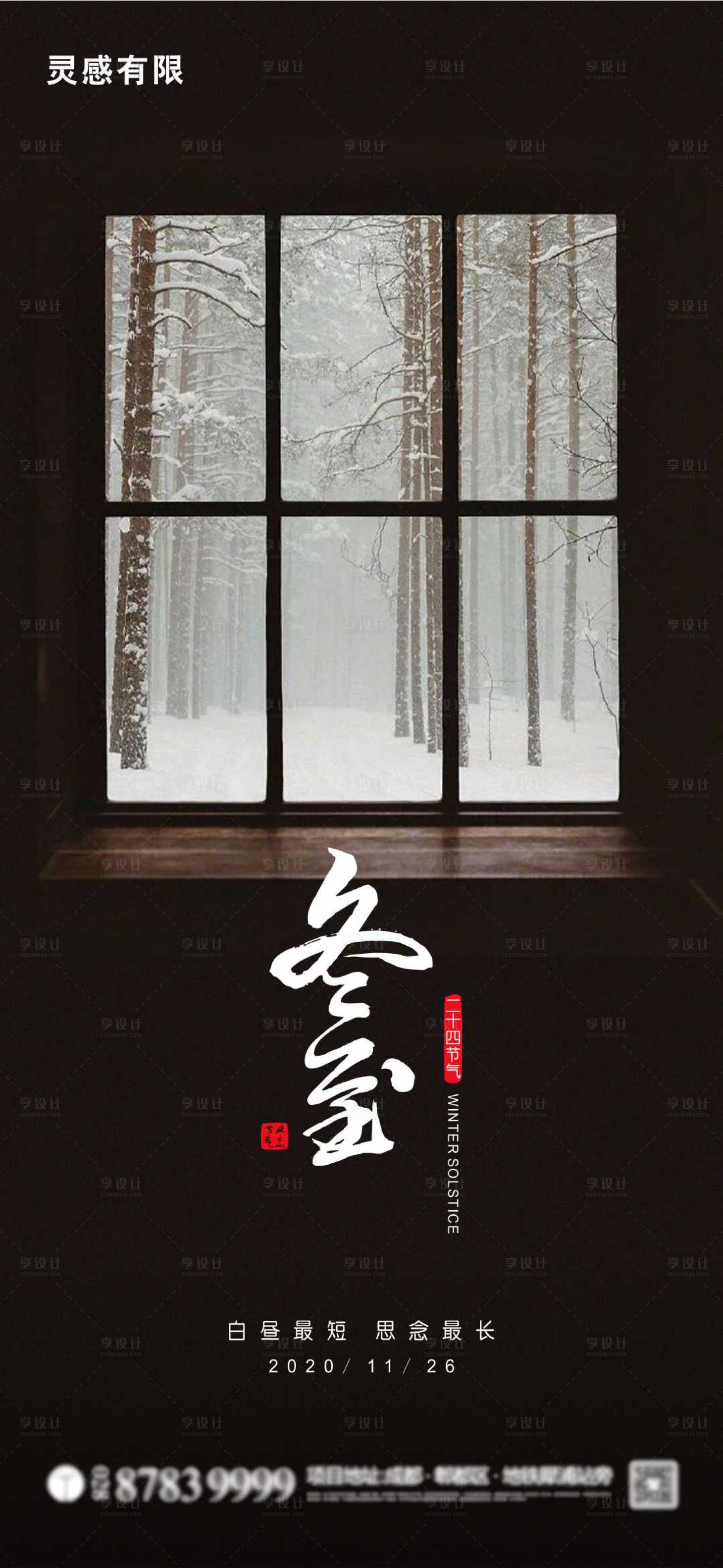 源文件下載【享設計】搜索編號：51040002914522189【冬至節(jié)氣海報】