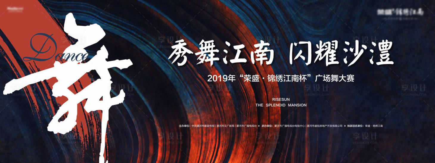 源文件下載【享設計】搜索編號：41240003002439146【廣場舞舞蹈比賽少兒背景板演出】