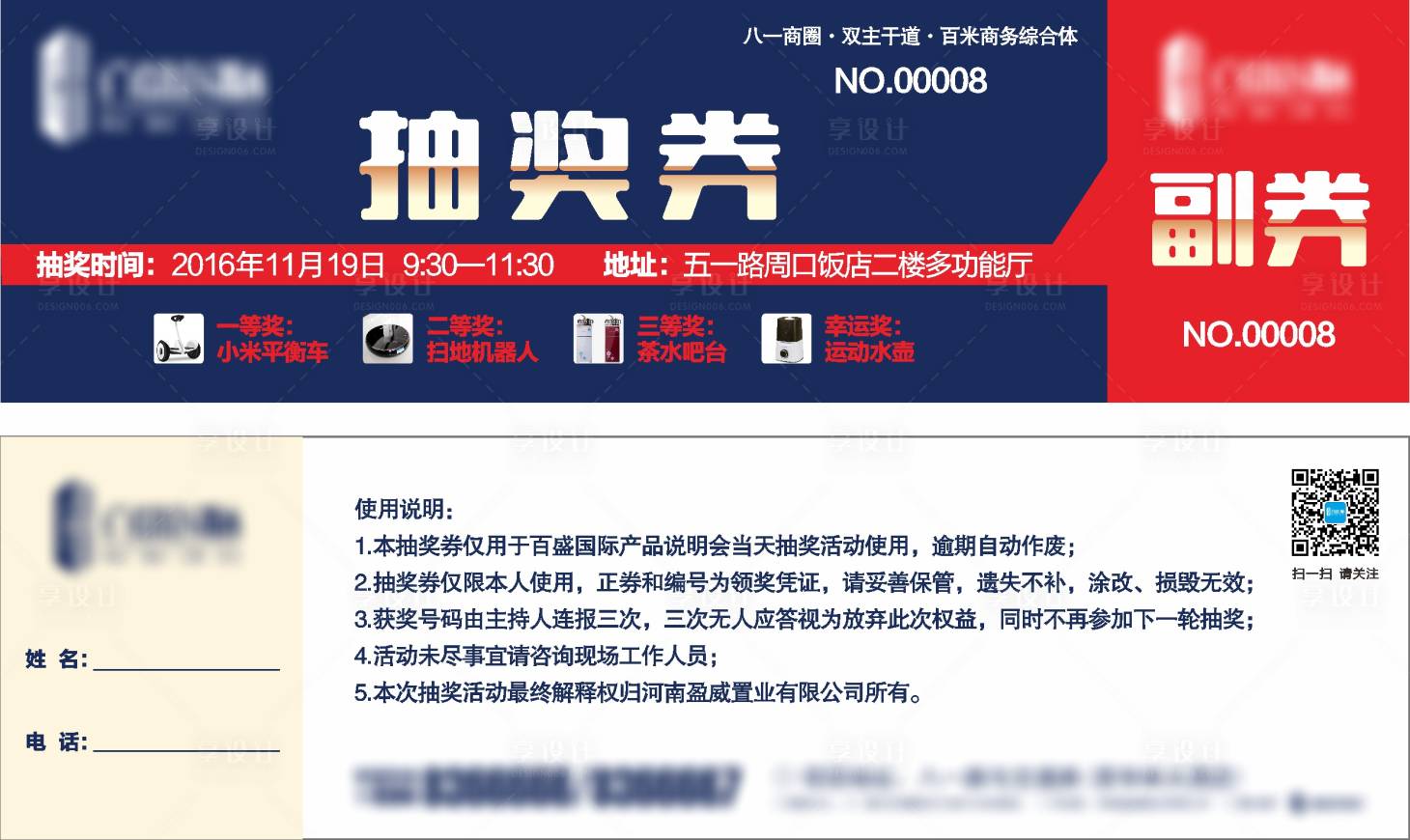 源文件下載【享設計】搜索編號：10250002852651173【地產抽獎券】
