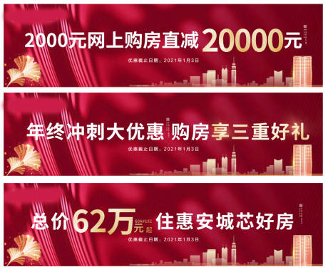 源文件下载【地产公众号促销贴片】编号：56770002904347573