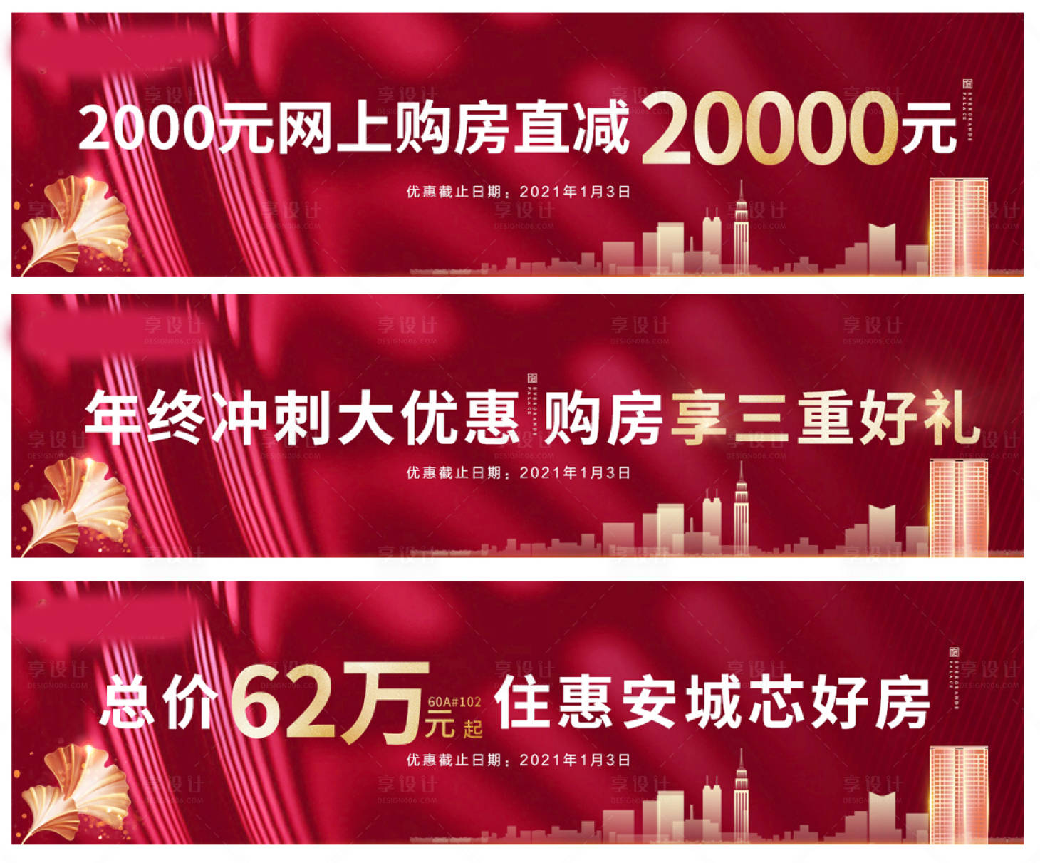 源文件下載【享設計】搜索編號：56770002904347573【地產(chǎn)公眾號促銷貼片】