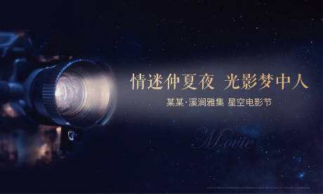 源文件下载【享设计】搜索编号：57030003041779905【电影节主画面活动展板】