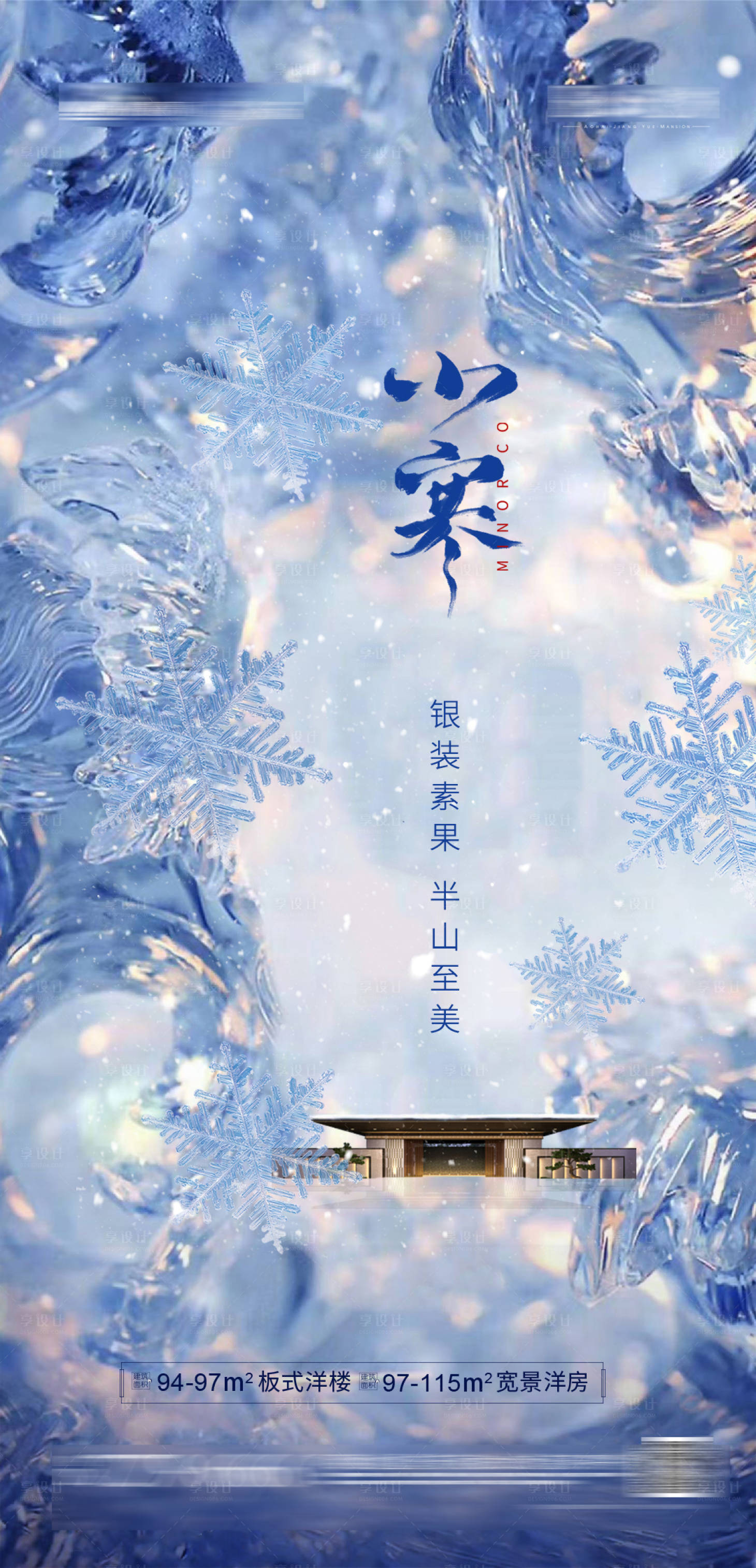 源文件下載【享設計】搜索編號：73190002847647347【小寒節氣單圖】